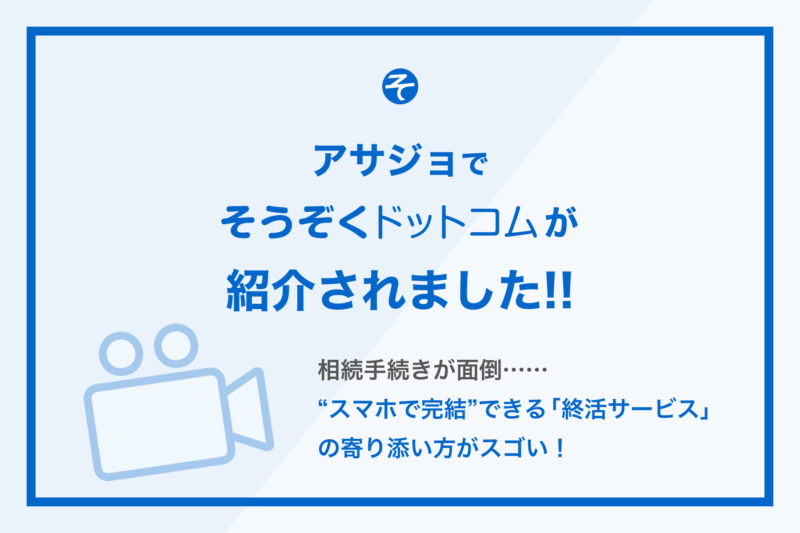 アサジョへのサービス掲載に関するバナー